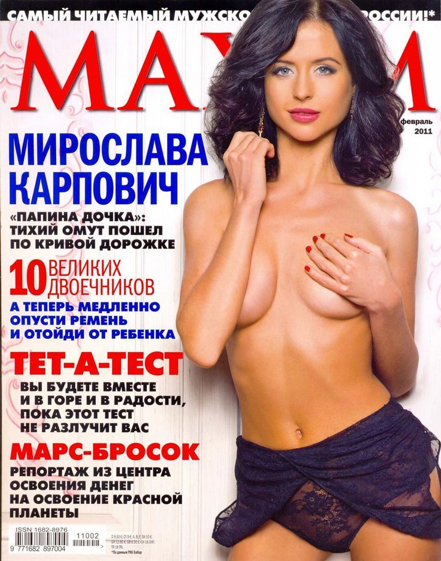 Обнаженная Маруся Зыкова. Голые звезды с обложек журналов