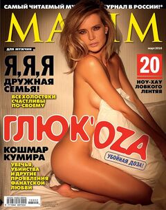 Голая певица Глюкоза в журнале «Максим» (2016)