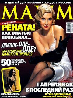 Эротические фото Ренаты Литвиновой из журнала «Максим»