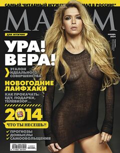 Обнаженная Брежнева на страницах Maxim (2014)