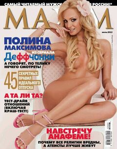 Голая грудь Полины Максимовой в журнале «Максим» (2012)