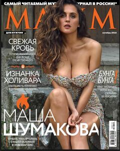 Эротические фото Марии Шумаковой из «Максим» (2008)