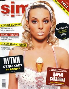 Фото Даши Сагаловой в нижнем белье для журнала SIM