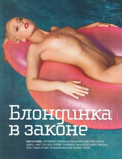 2. Голая Ольга Бузова из Playboy (2010)
